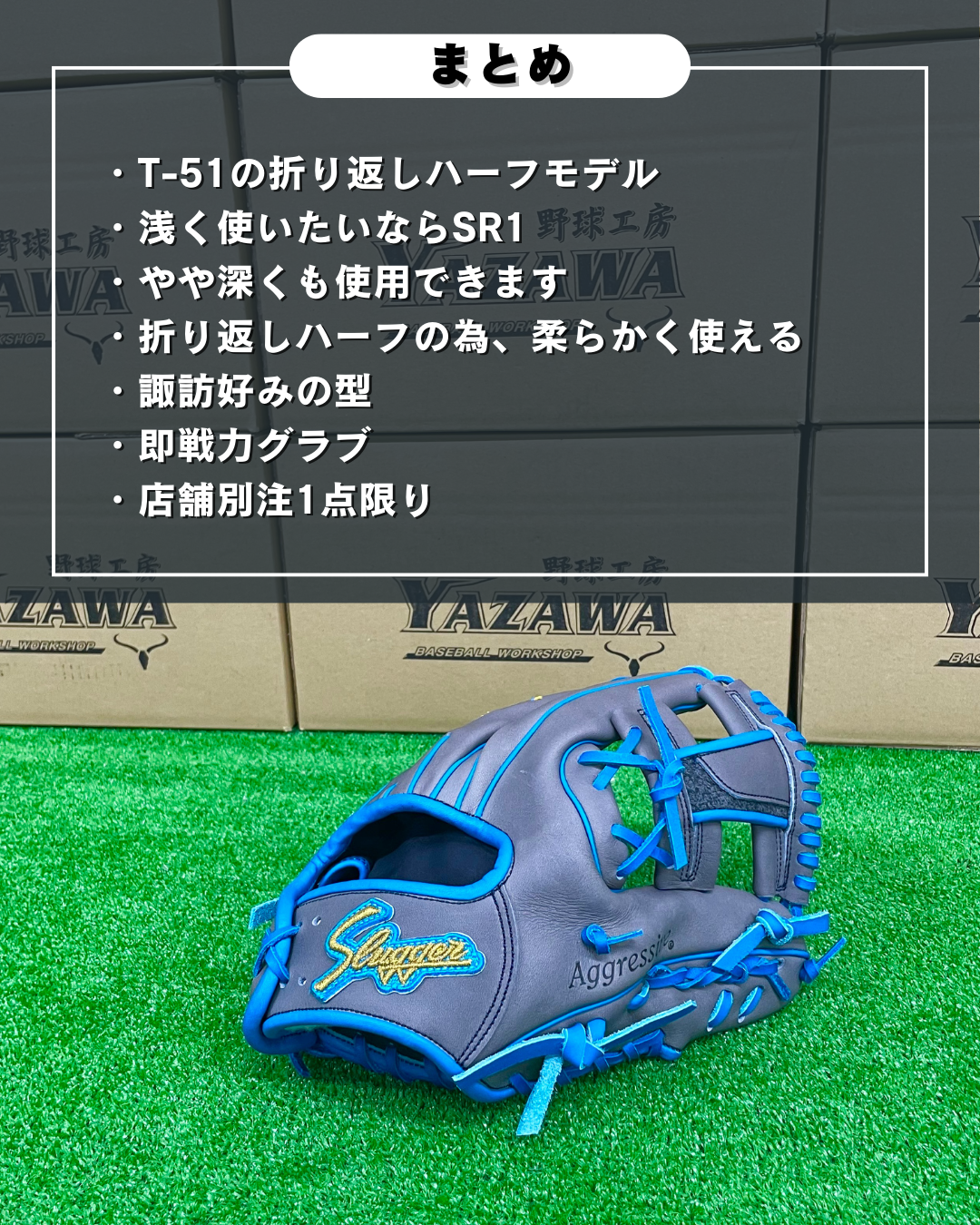 久保田スラッガー限定店舗別注軟式内野手用 SR1 【型付け済み】