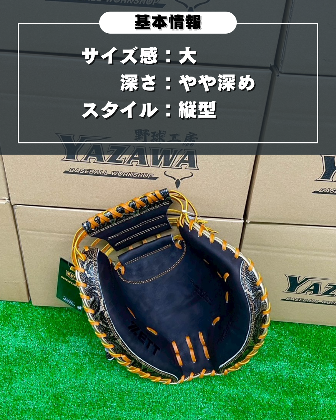 ZETTダイヤモンドショップ限定軟式キャッチャーミット中村型