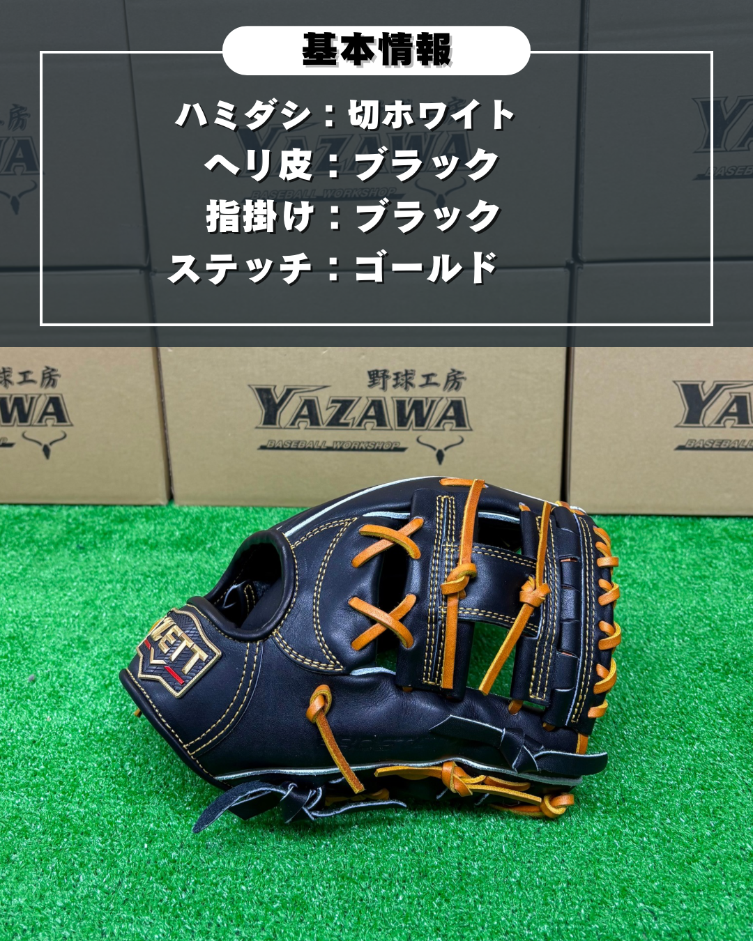 ZETT  限定硬式内野手用グラブ　BPROGP656