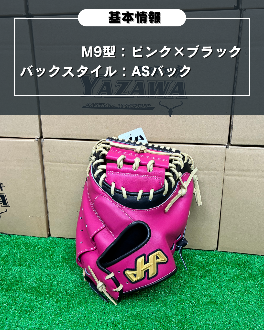 ハタケヤマ　限定軟式キャッチャーミット　2026 PRO-M9 G　ピンク×ブラック