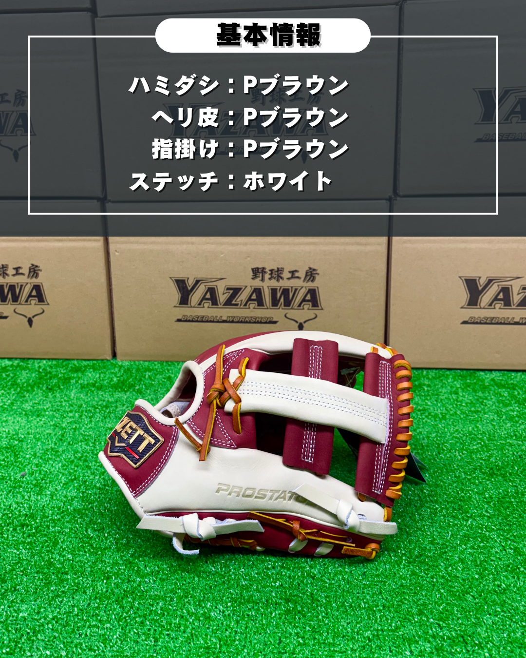 ZETT  限定軟式内野手用グラブ　566型