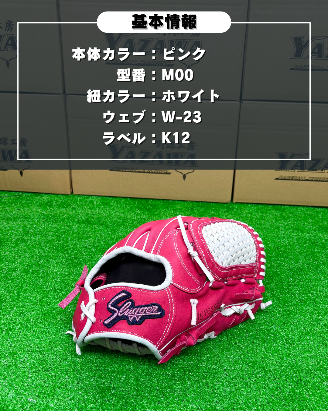 久保田スラッガー　店舗別注【型付け済み】軟式グラブKSN-M00 ピンク×ホワイト