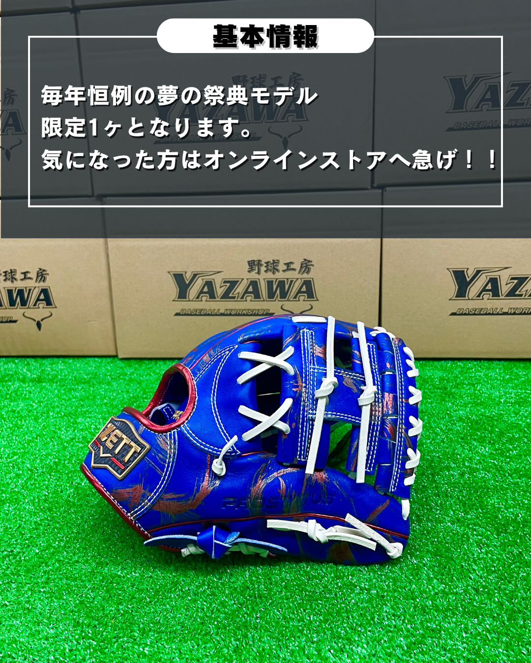 ZETT プロ野球夏の祭典モデル　限定軟式内野手用グラブ源田型