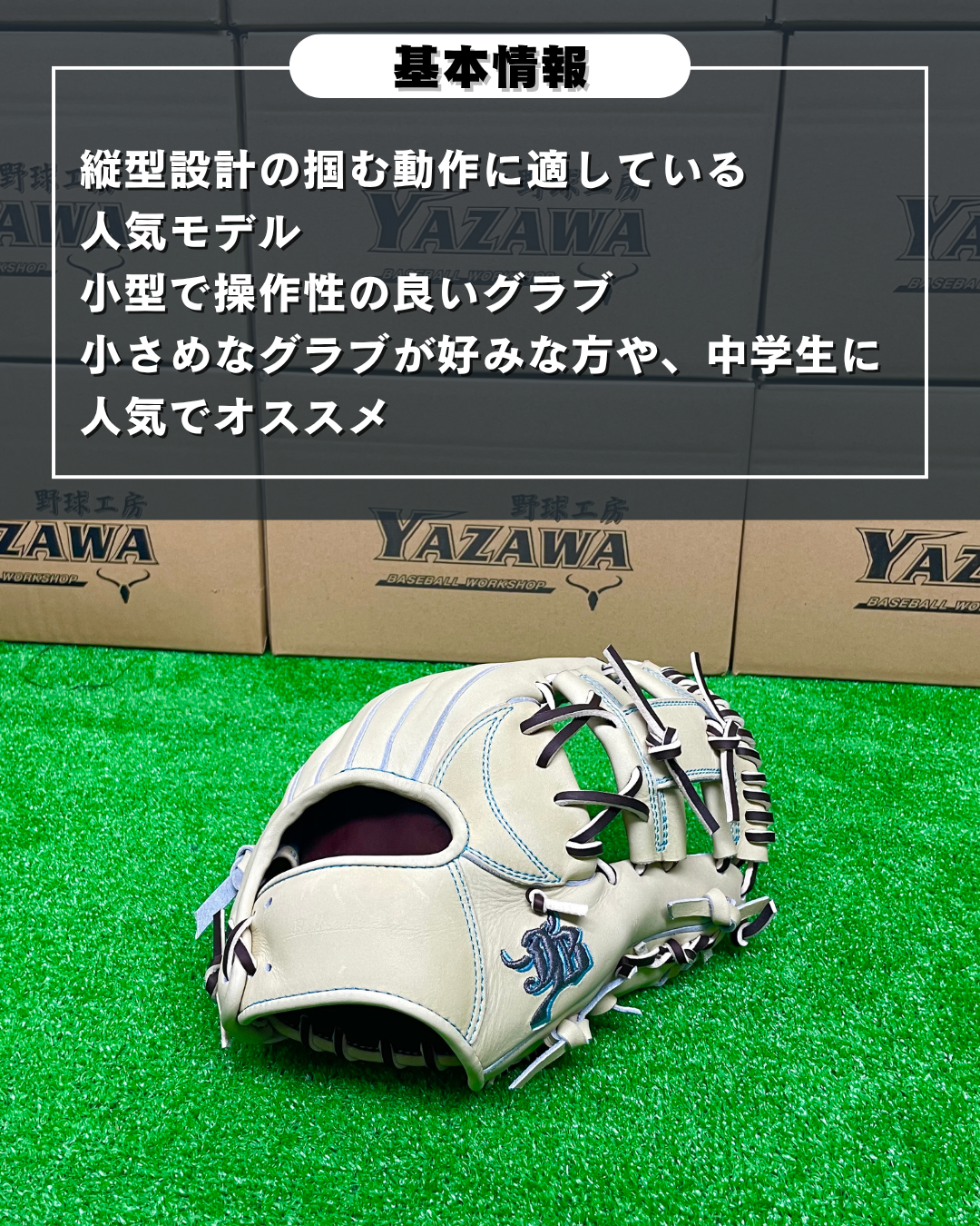 和牛JB　硬式店舗別注グラブ　JB-004S  キャメル　【型付け済み】