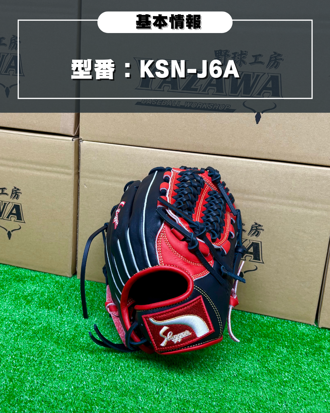 久保田スラッガー　限定少年軟式用グラブ　KSN-J6型 レッド×ブラック