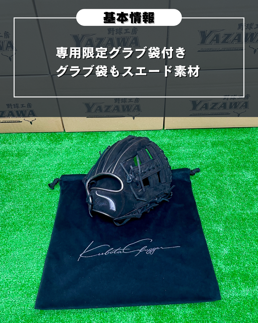 久保田スラッガー　限定軟式内野手用グラブ　KSN-T51