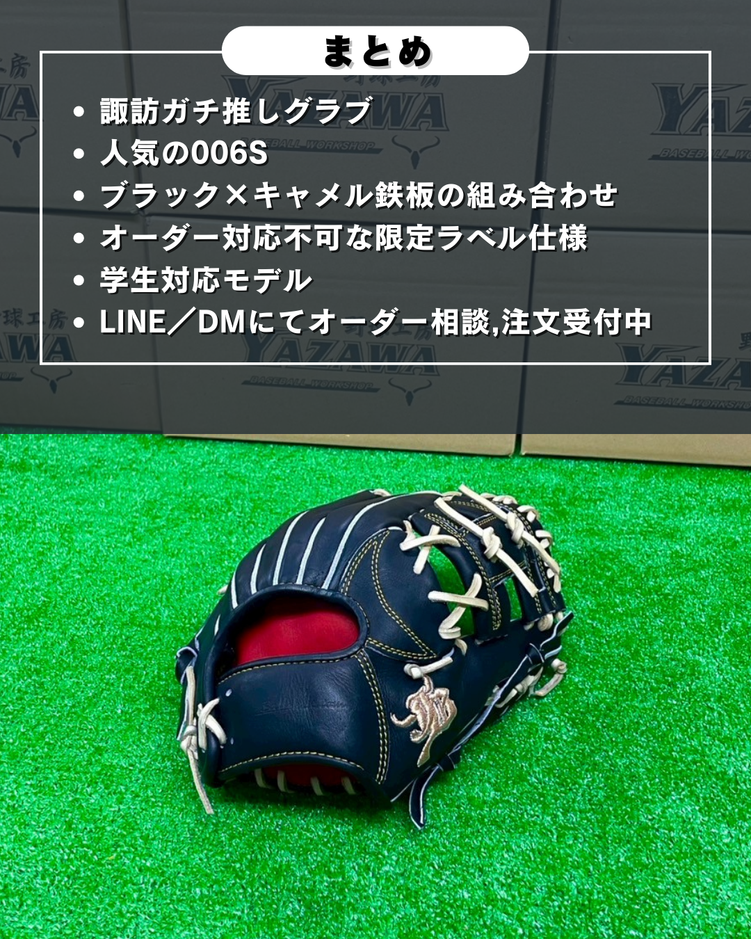 和牛JB　硬式店舗別注グラブ　JB-006S　ブラック×キャメル