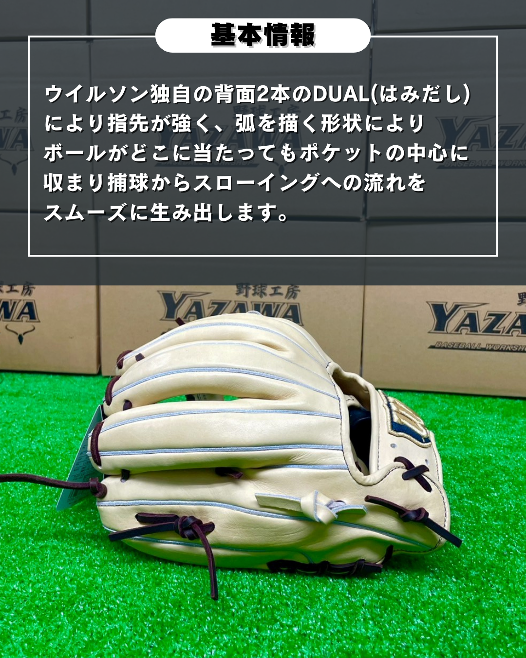 Wilson硬式内野手用86型ブロンド【型付け済み】