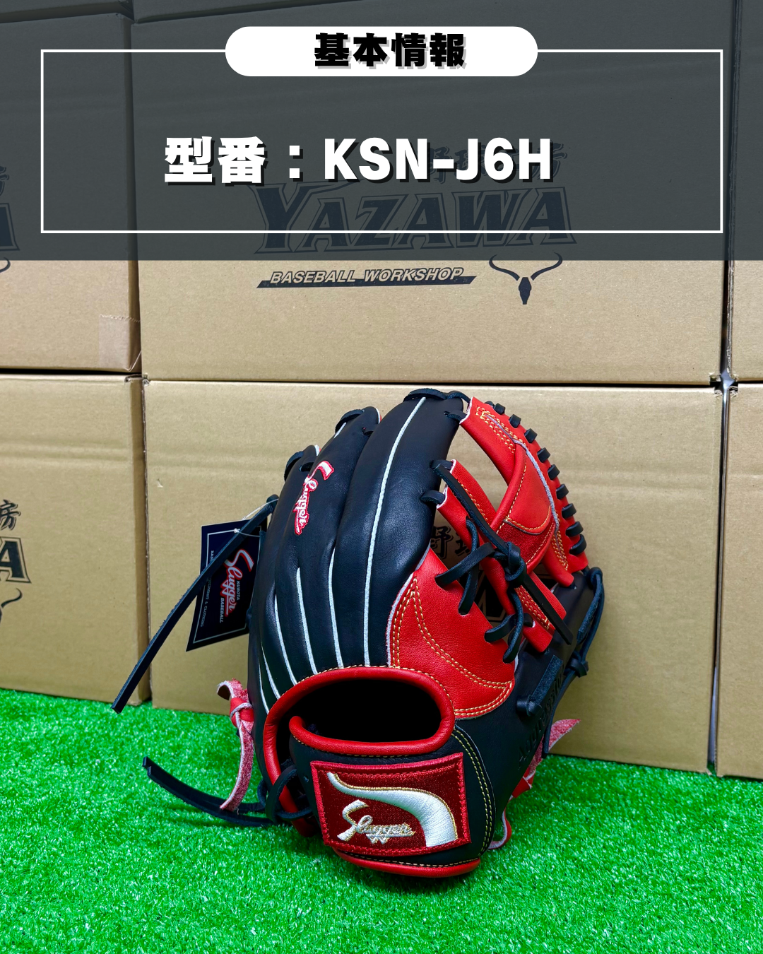 久保田スラッガー　限定少年軟式用グラブ　KSN-J6型 レッド×ブラック