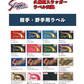 久保田スラッガー　店舗別注【型付け済み】JAPANモデル軟式ファーストミット　KSF-733　KSブラック×ホワイト