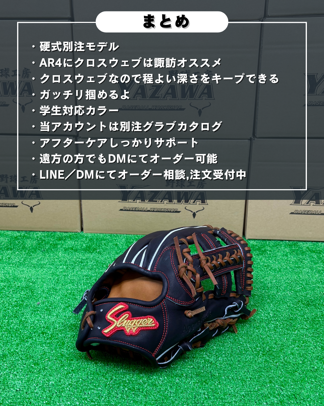 久保田スラッガー　硬式店舗別注グラブ【型付け済み】KSG-AR4（ブラック）