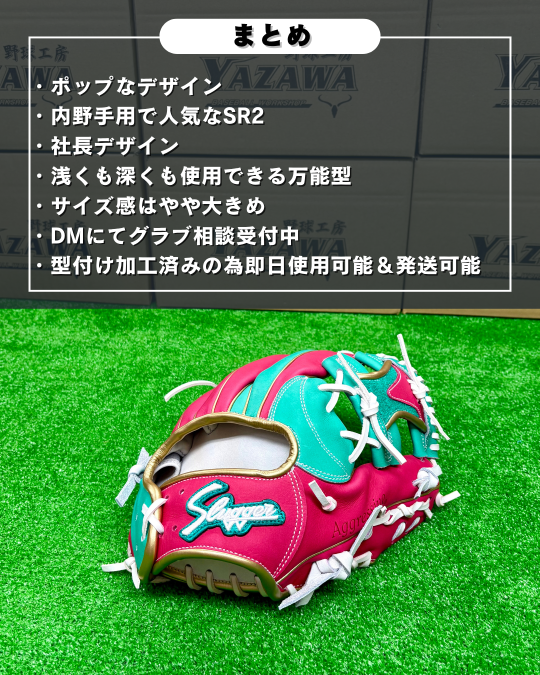 久保田スラッガー　軟式店舗別注グラブSR2　ピンク×エメラルド【型付け済み】