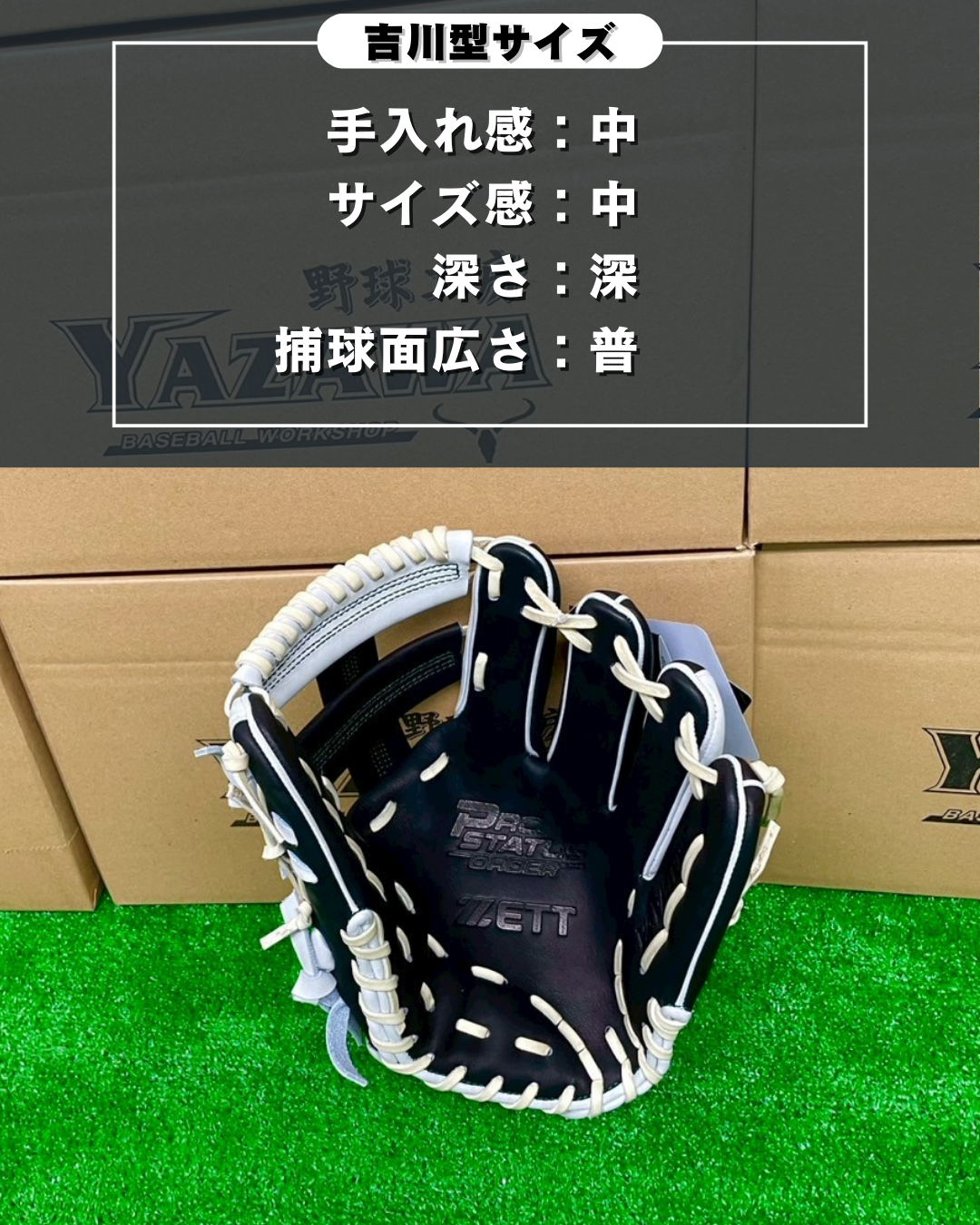 ZETTシーズンインプロモデル限定軟式内野手用吉川型