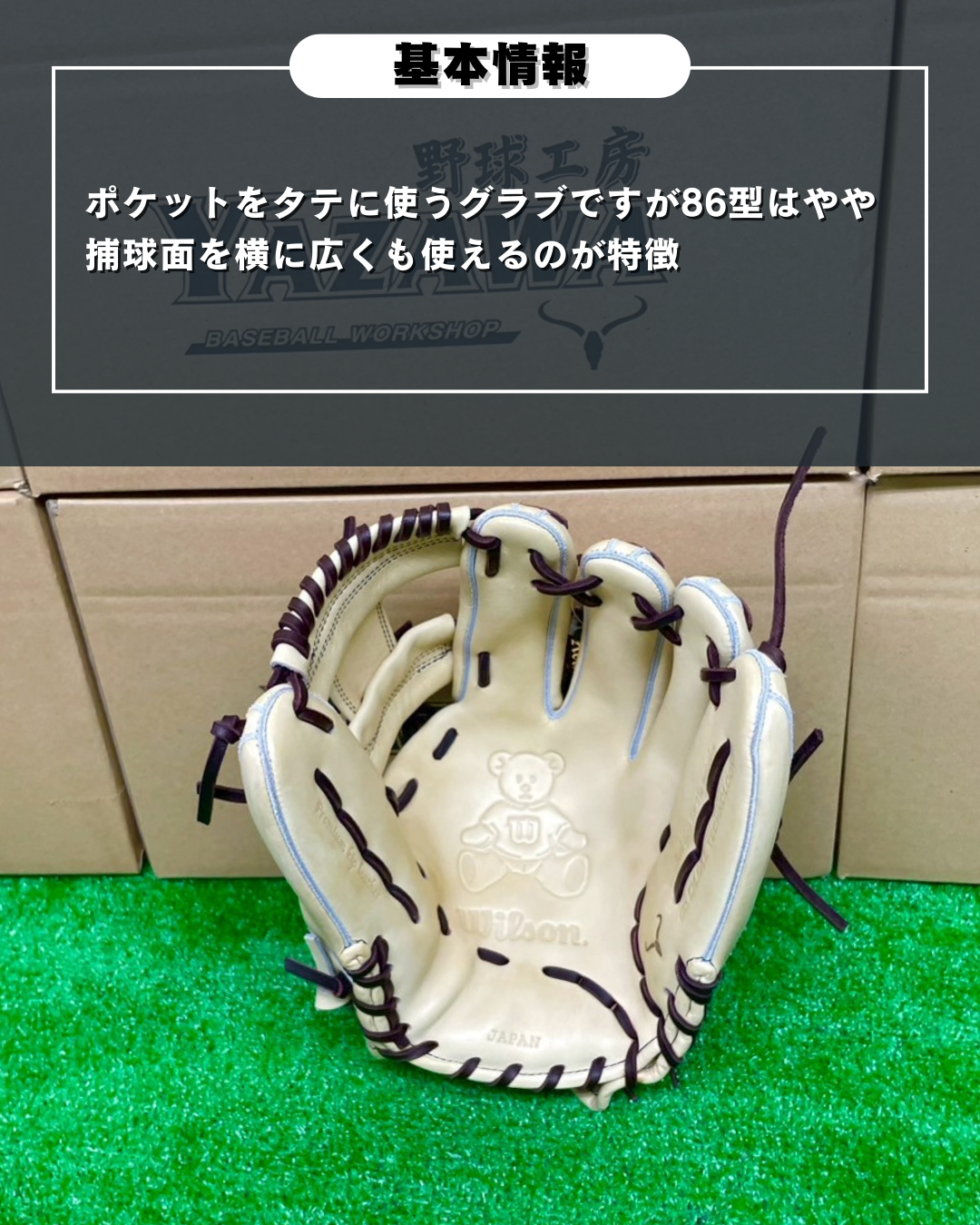 Wilson硬式内野手用86型ブロンド【型付け済み】