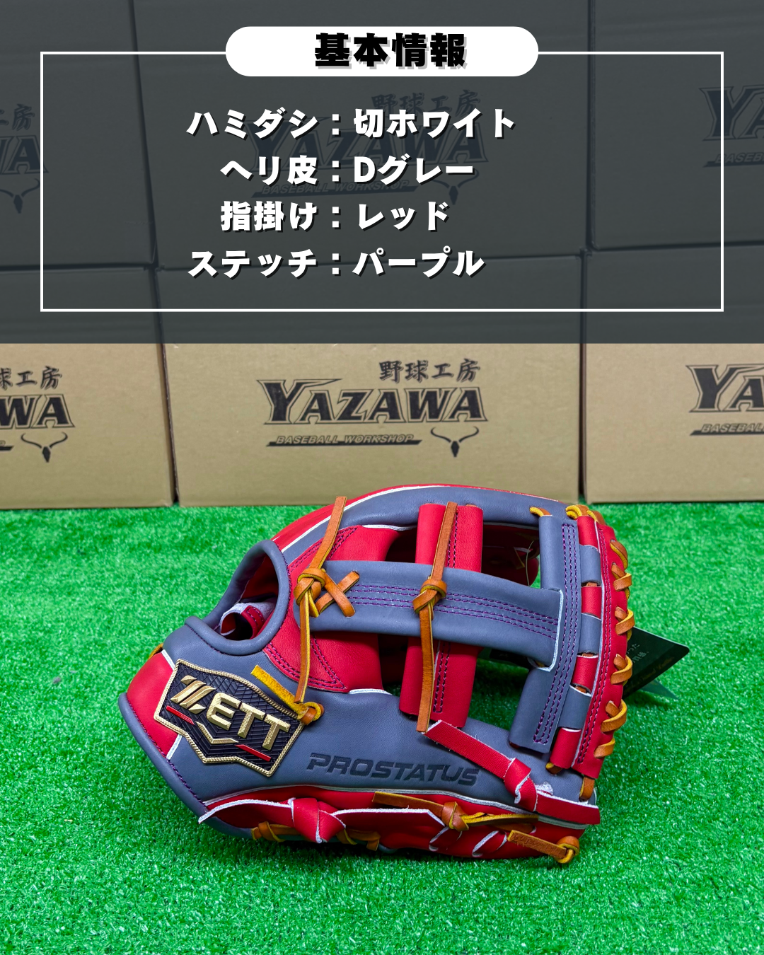 ZETT  限定軟式内野手用グラブ　226型