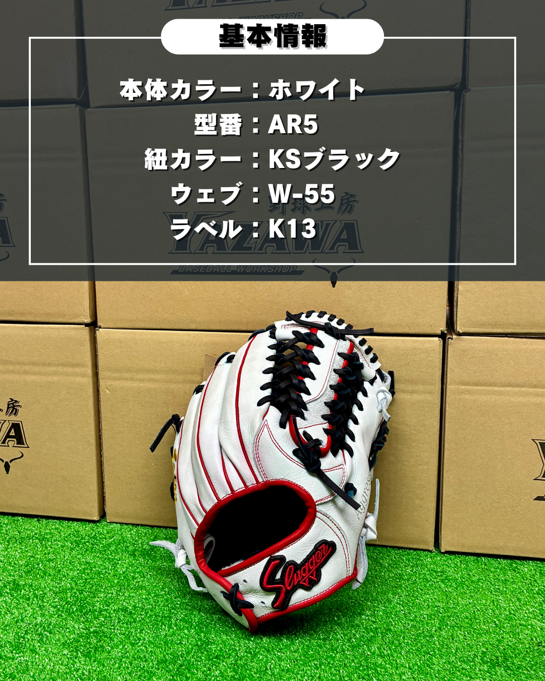 久保田スラッガー　店舗別注【型付け済み】JAPANモデル軟式グラブ　KSN-AR5　ホワイト×KSブラック