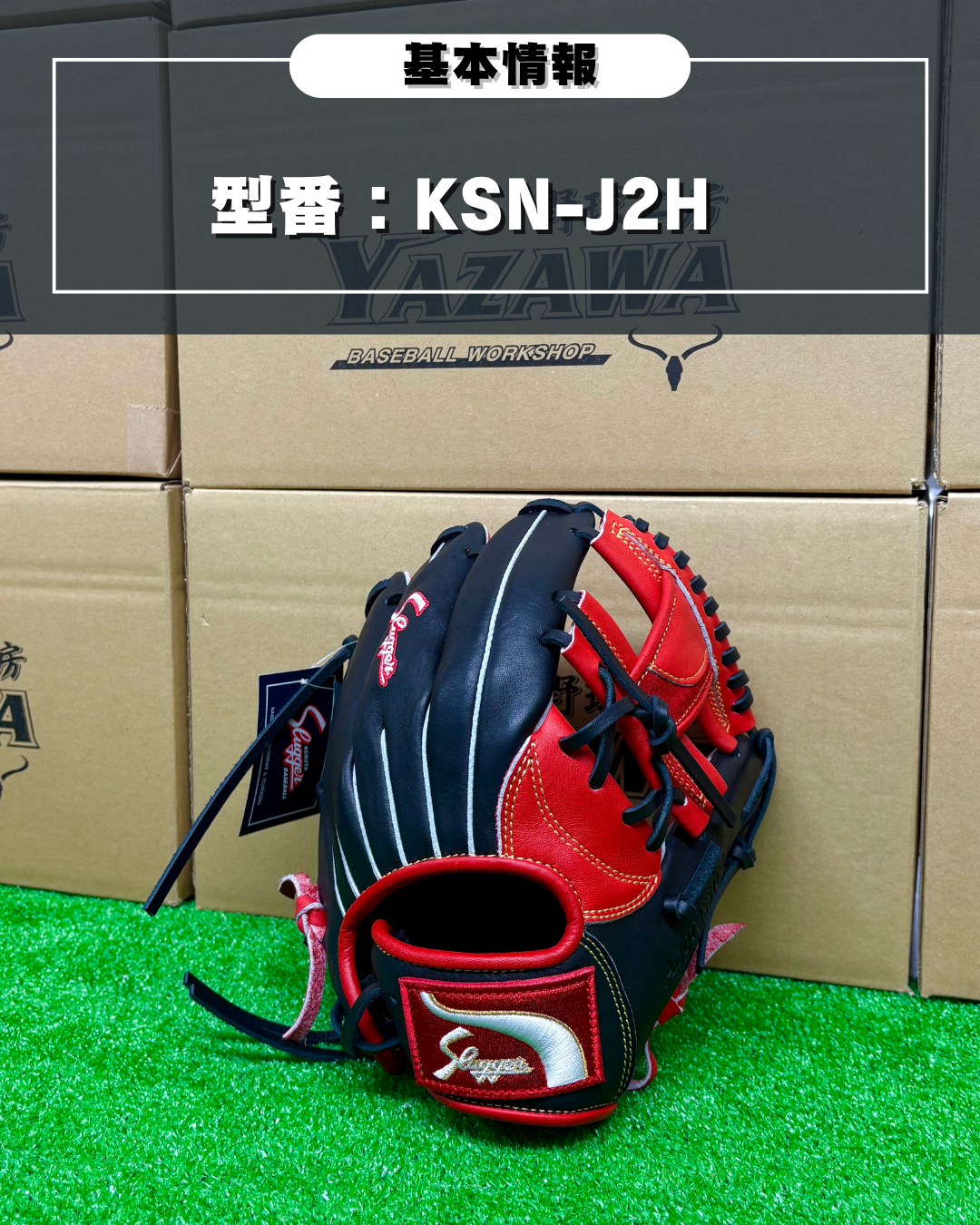 久保田スラッガー　限定少年軟式用グラブ　KSN-J2型 レッド×ブラック