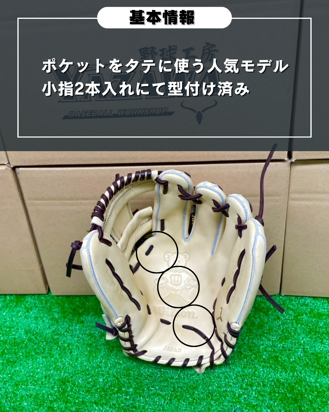 Wilson硬式内野手用86型ブロンド【型付け済み】