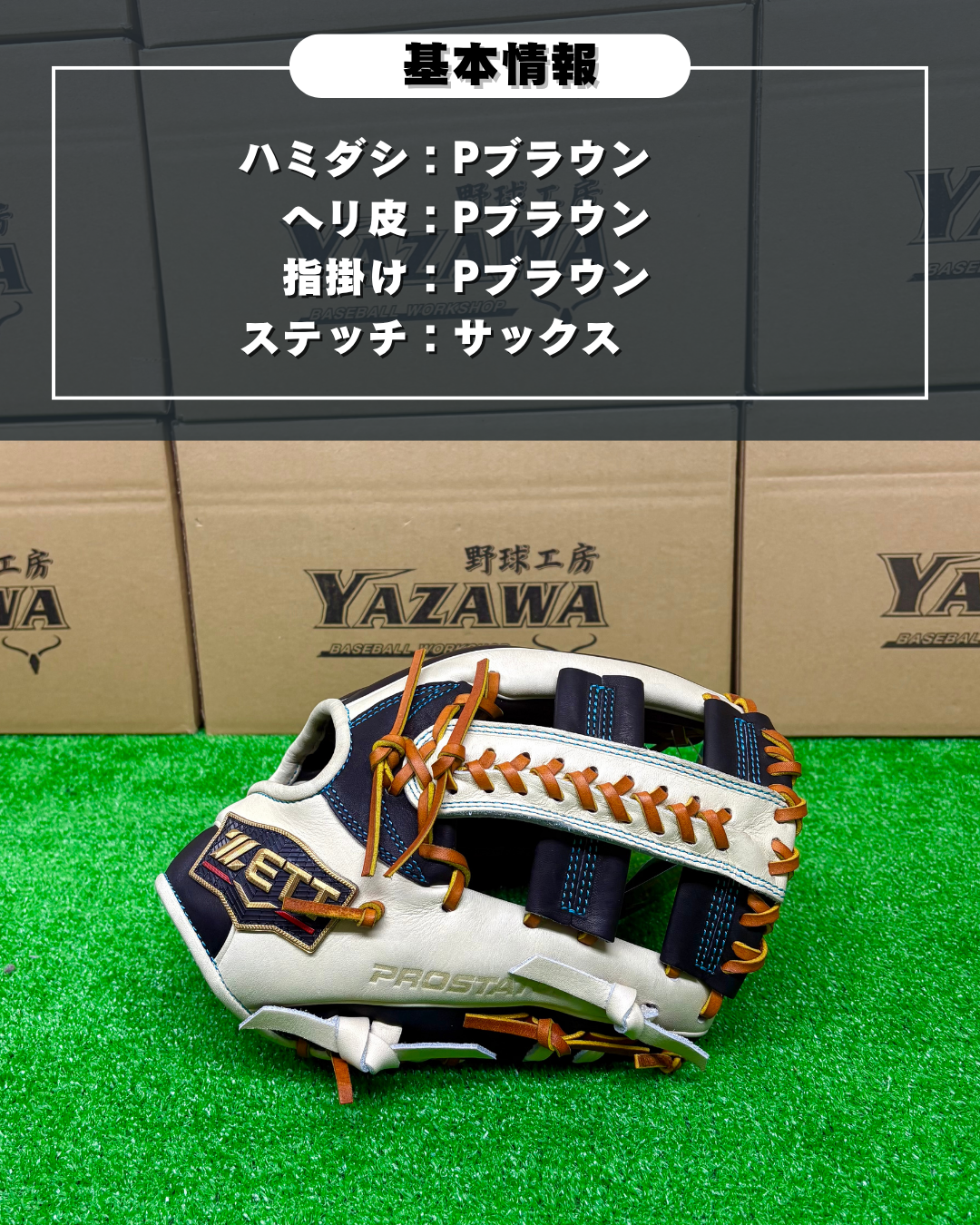 ZETT  限定軟式内野手用グラブ　196型