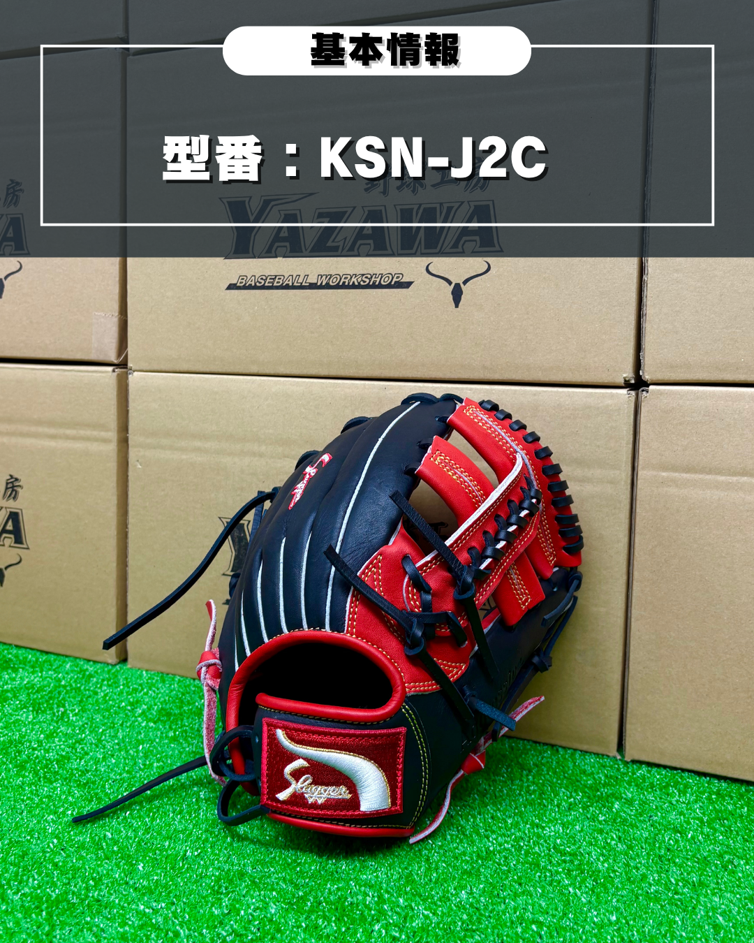 久保田スラッガー　限定少年軟式用グラブ　KSN-J2型 レッド×ブラック