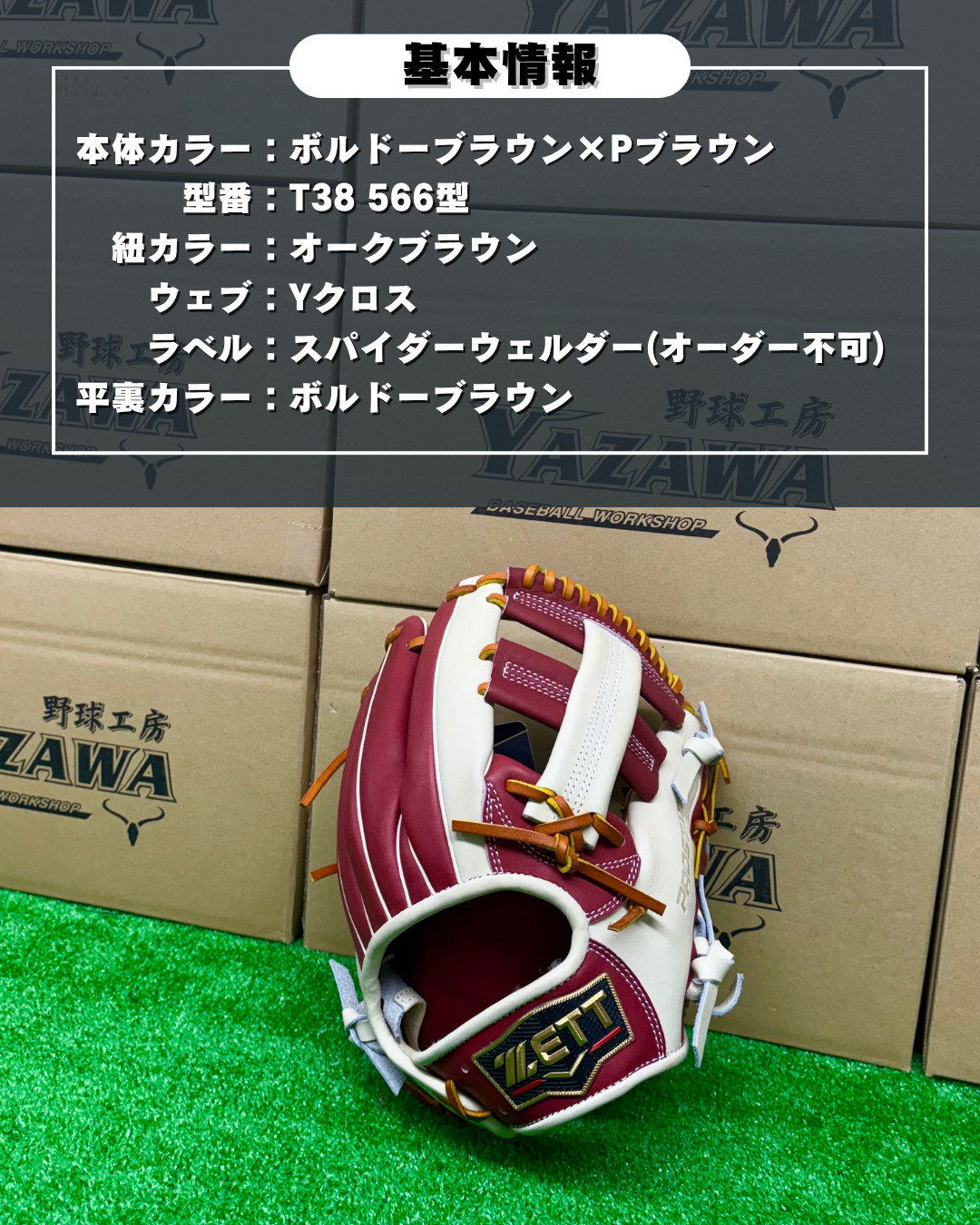 ZETT  限定軟式内野手用グラブ　566型