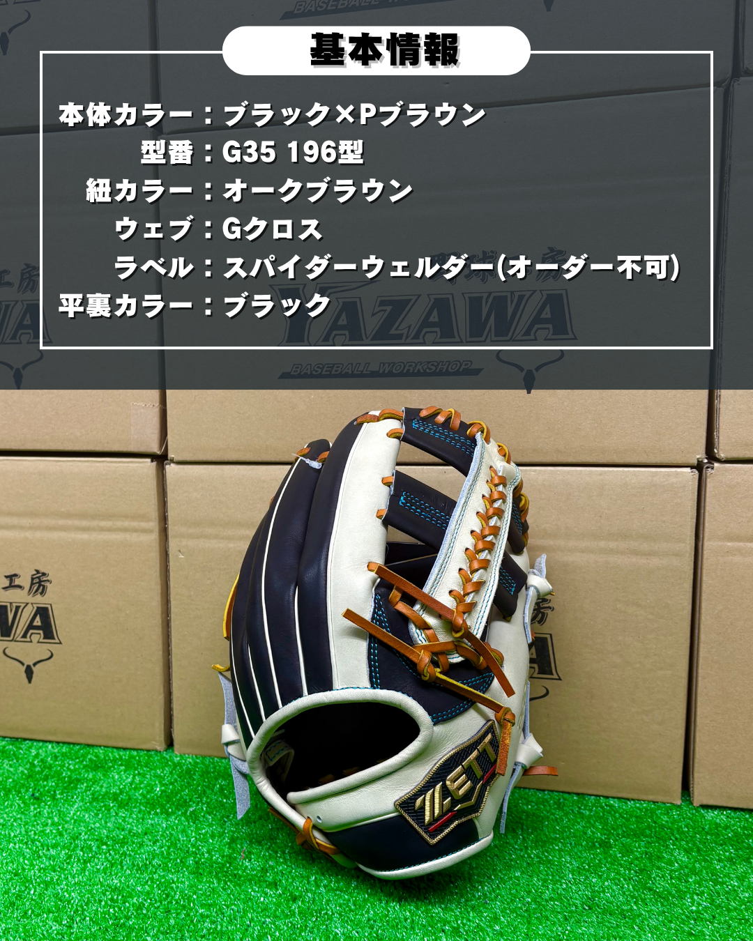 ZETT  限定軟式内野手用グラブ　196型