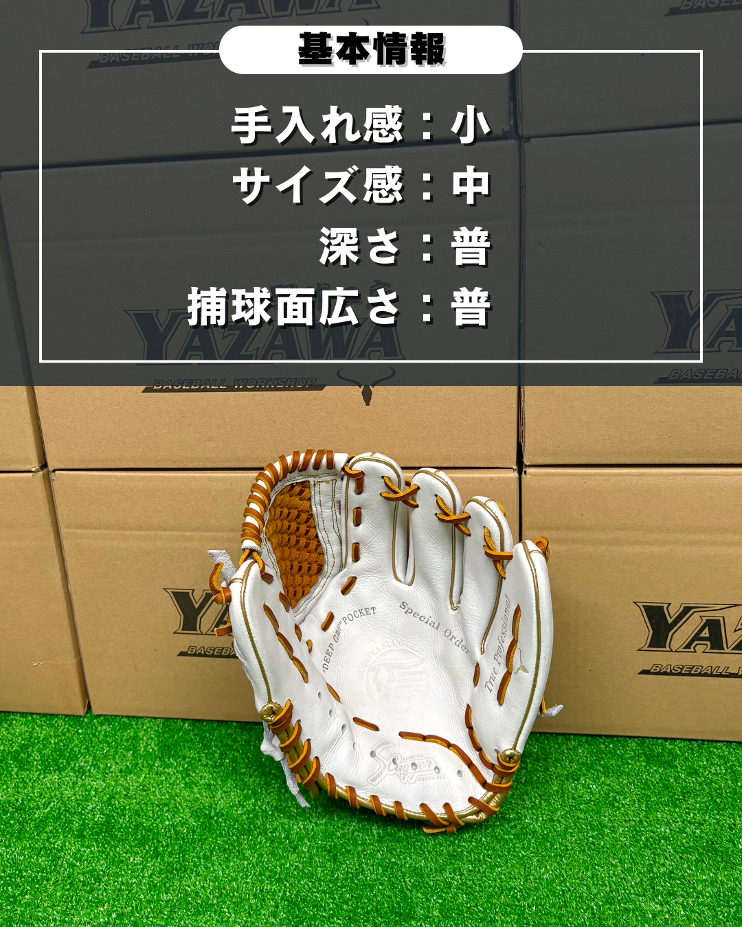 久保田スラッガー　店舗別注【型付け済み】軟式グラブKSN-T51　ホワイト×タン