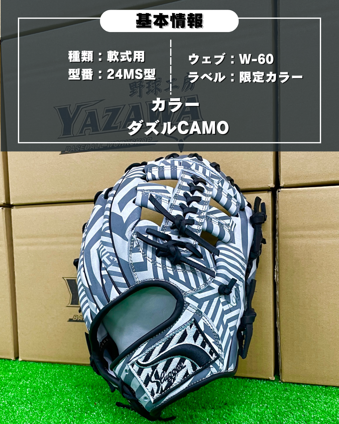 久保田スラッガー 2023限定モデル 24MS  【型付け済み】