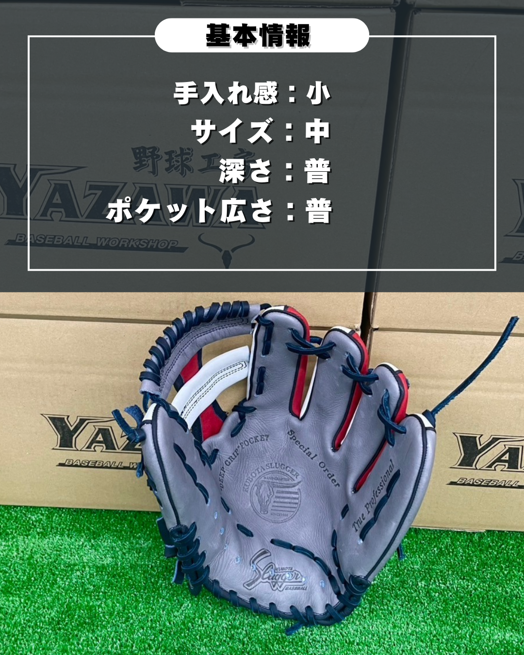 久保田スラッガー限定店舗別注軟式JAPAN🇯🇵内野手用 24MS 【型付け済み】