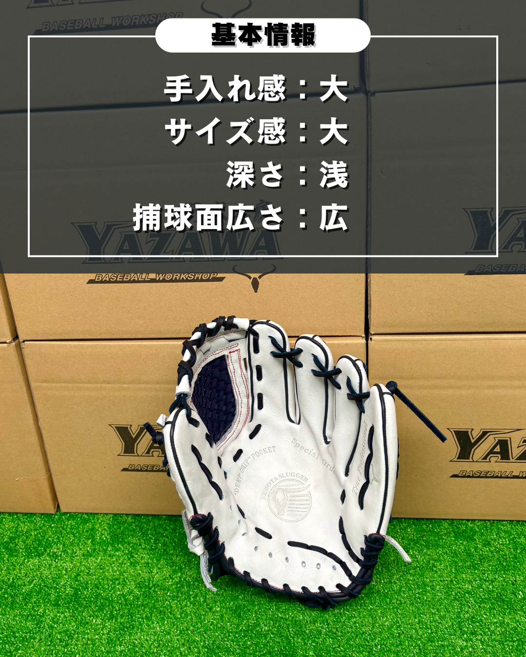 久保田スラッガー　店舗別注【型付け済み】JAPANモデル軟式グラブ　KSN-L7S　ホワイト×KSブラック