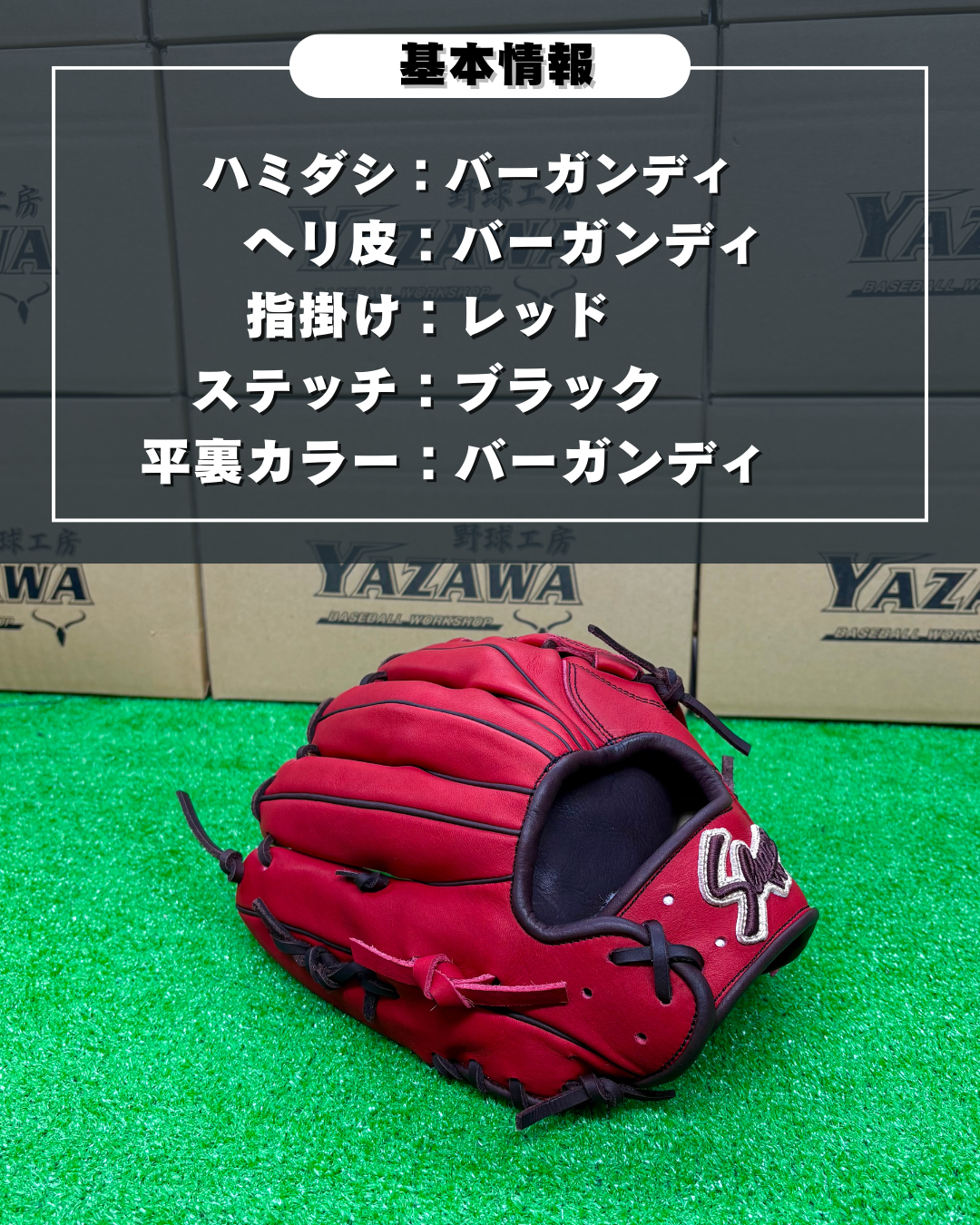 久保田スラッガー　店舗別注【型付け済み】軟式グラブKSN-AR5　レッド×バーガンディ