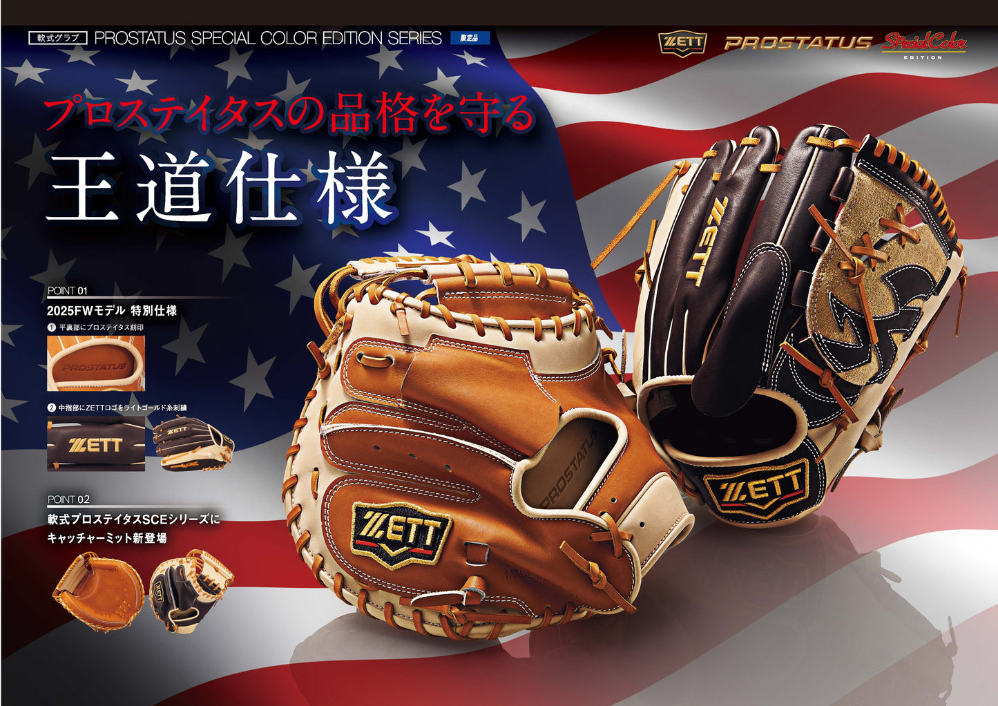 ZETT　限定軟式キャッチャーミット　SCE　BRC32962F　森モデル　ゴールドブラウン×パステルブラウン