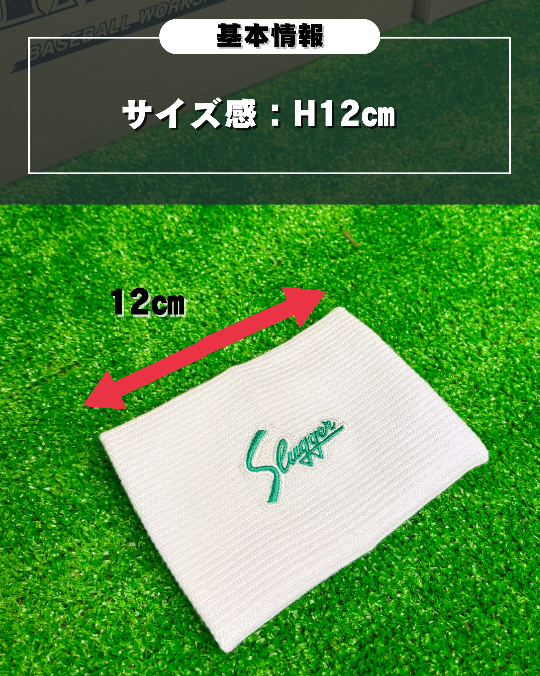 久保田スラッガー　ヤザワスポーツオリジナルリストバンド