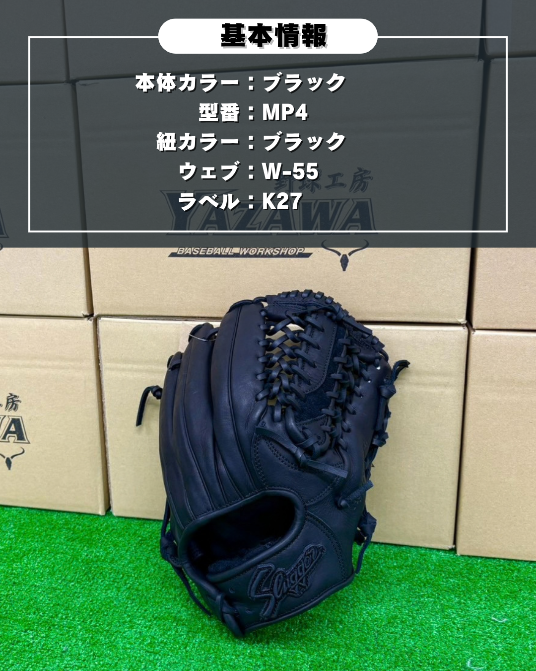 久保田スラッガー　軟式店舗別注グラブ【型付け済み】KSN-MP4  ブラック
