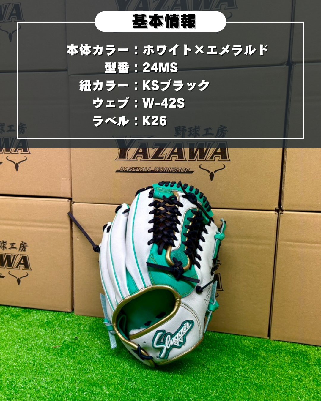 久保田スラッガー　軟式店舗別注グラブ【型付け済み】KSN-24MS　ホワイト×エメラルド