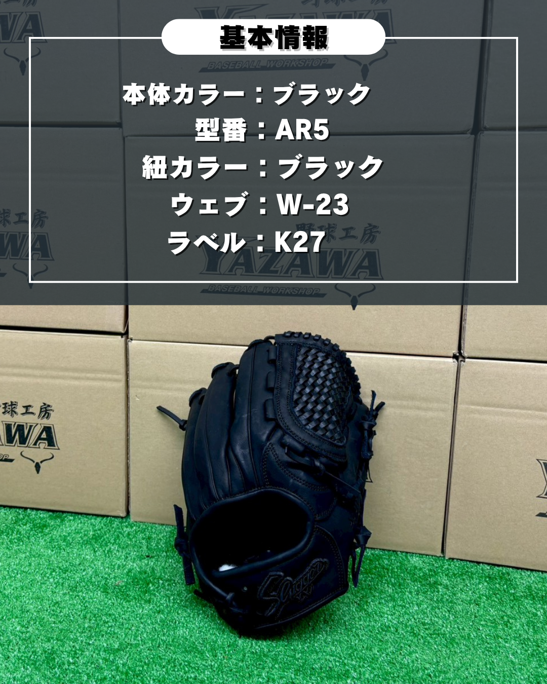 久保田スラッガー　軟式店舗別注グラブ【型付け済み】KSN-M00　ブラック
