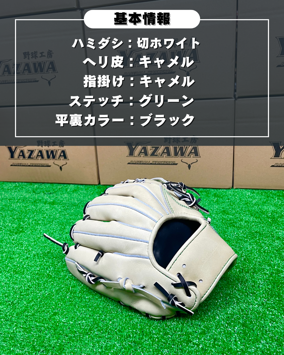 和牛JB　硬式店舗別注グラブ　JB-006S