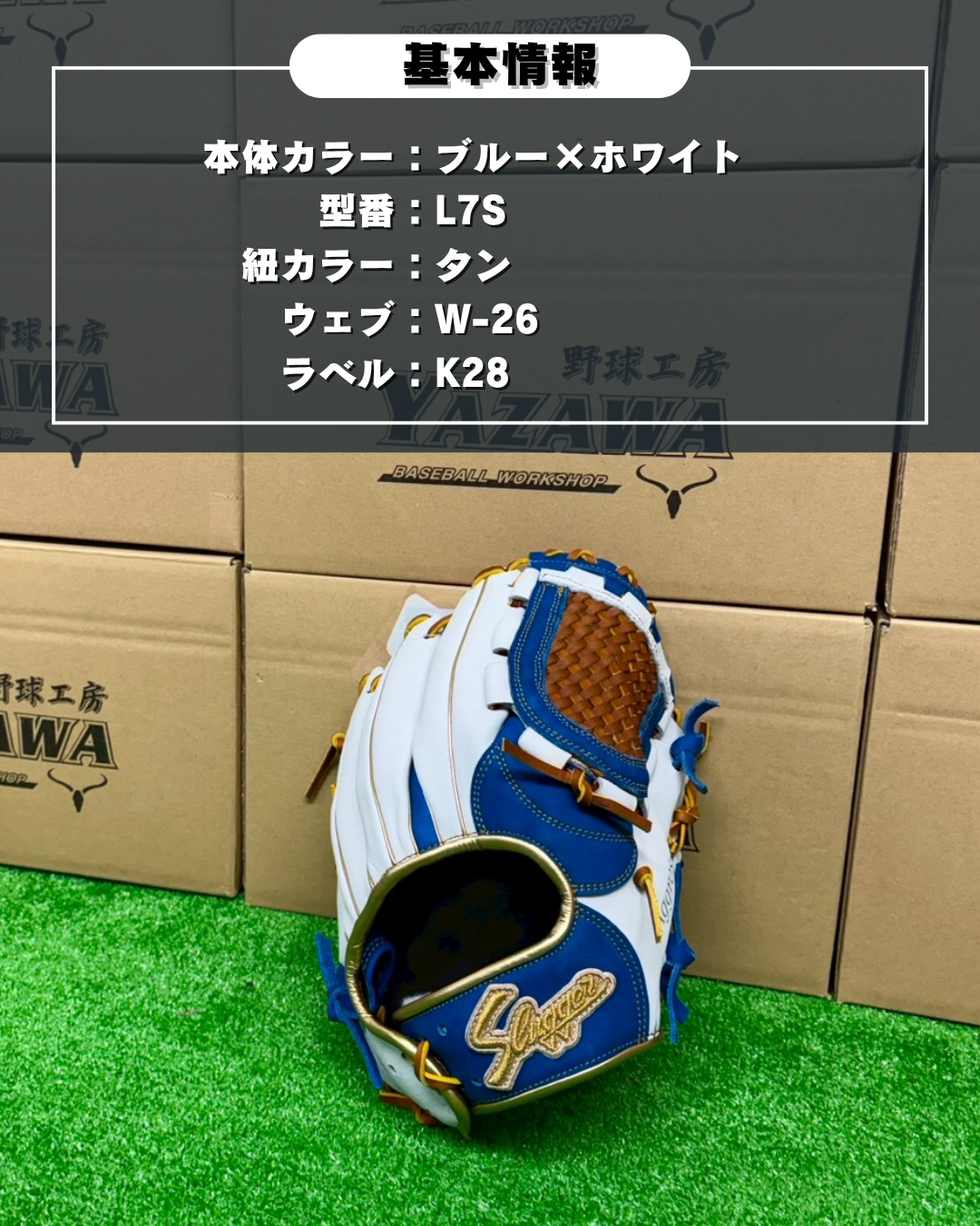 久保田スラッガー　軟式店舗別注グラブ【型付け済み】KSN-L7S　ホワイト×ブルー