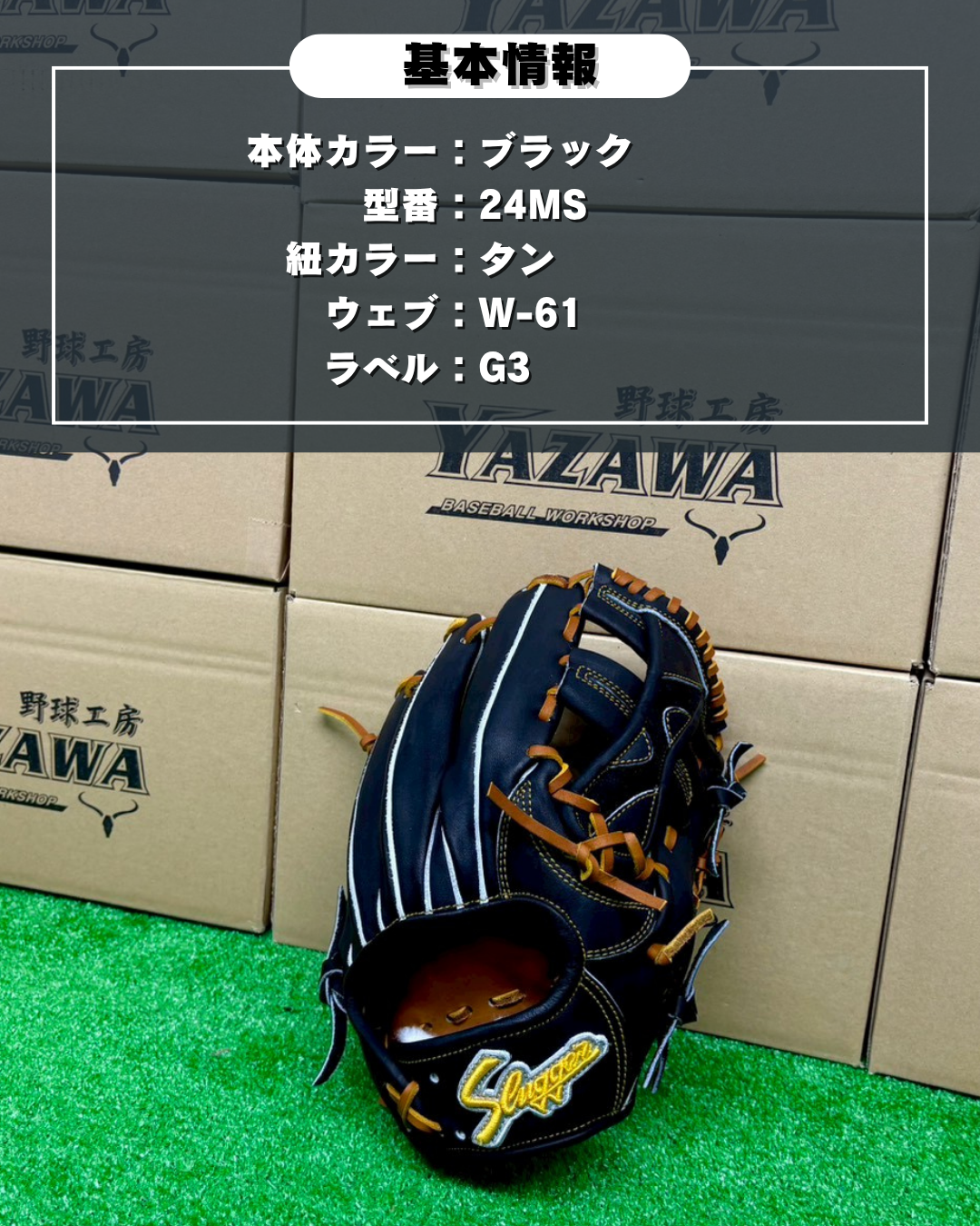 久保田スラッガー　硬式店舗別注グラブ【型付け済み】KSG-24MS　ブラック