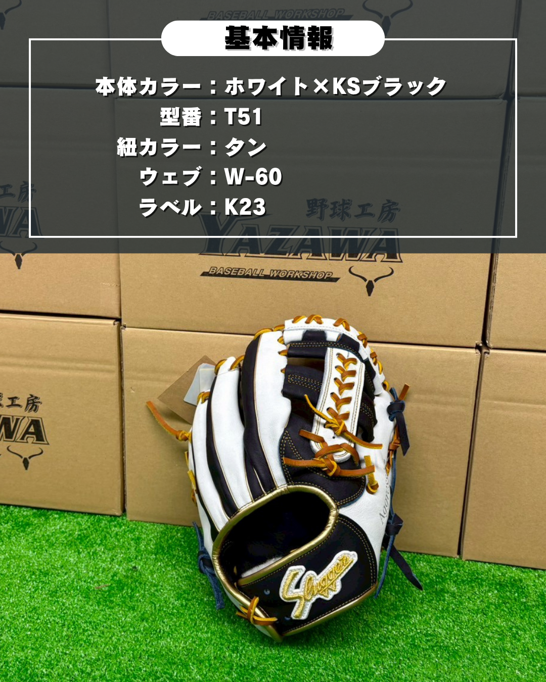 久保田スラッガー　軟式店舗別注グラブ【型付け済み】KSN-T51　ホワイト×KSブラック