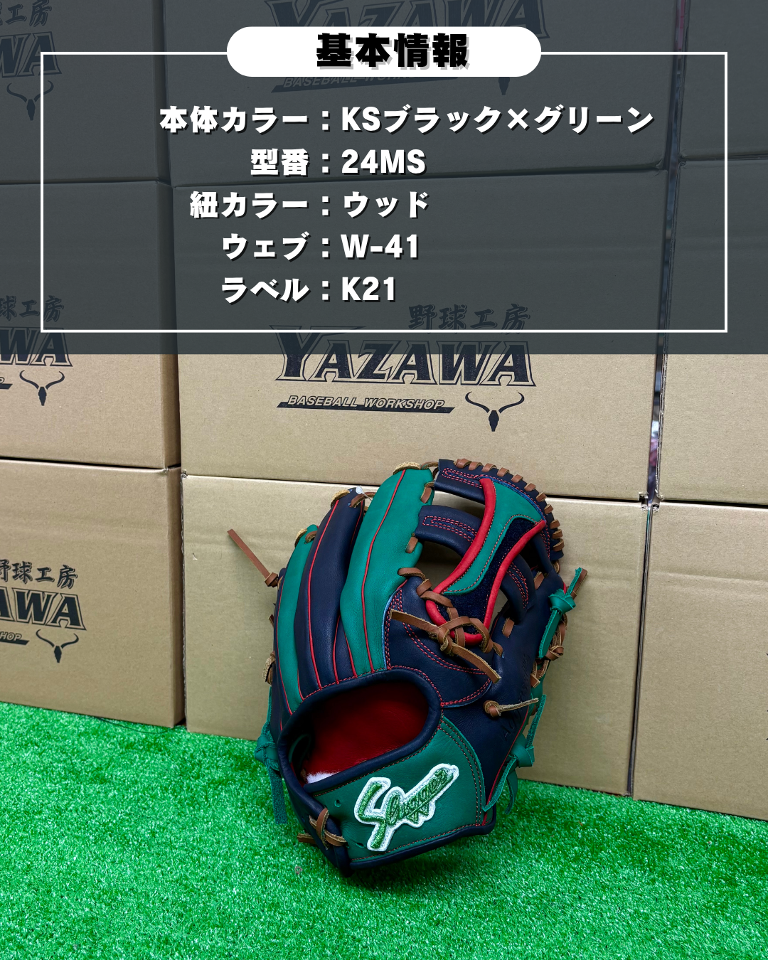 久保田スラッガー　軟式店舗別注グラブ【型付け済み】KSN-24MS　KSブラック×グリーン