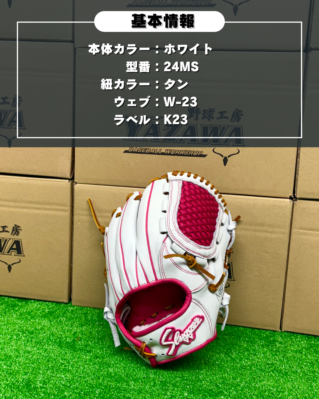 久保田スラッガー　軟式店舗別注グラブ【型付け済み】KSN-24MS　ホワイト×ピンク