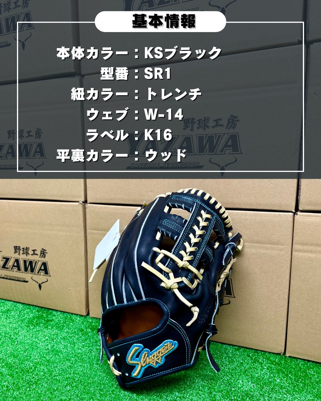 久保田スラッガー　硬式店舗別注グラブ　KSG-SR1