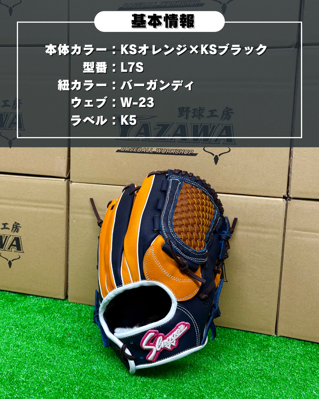 久保田スラッガー　軟式店舗別注グラブ【型付け済み】KSN-L7S　オレンジ×KSブラック