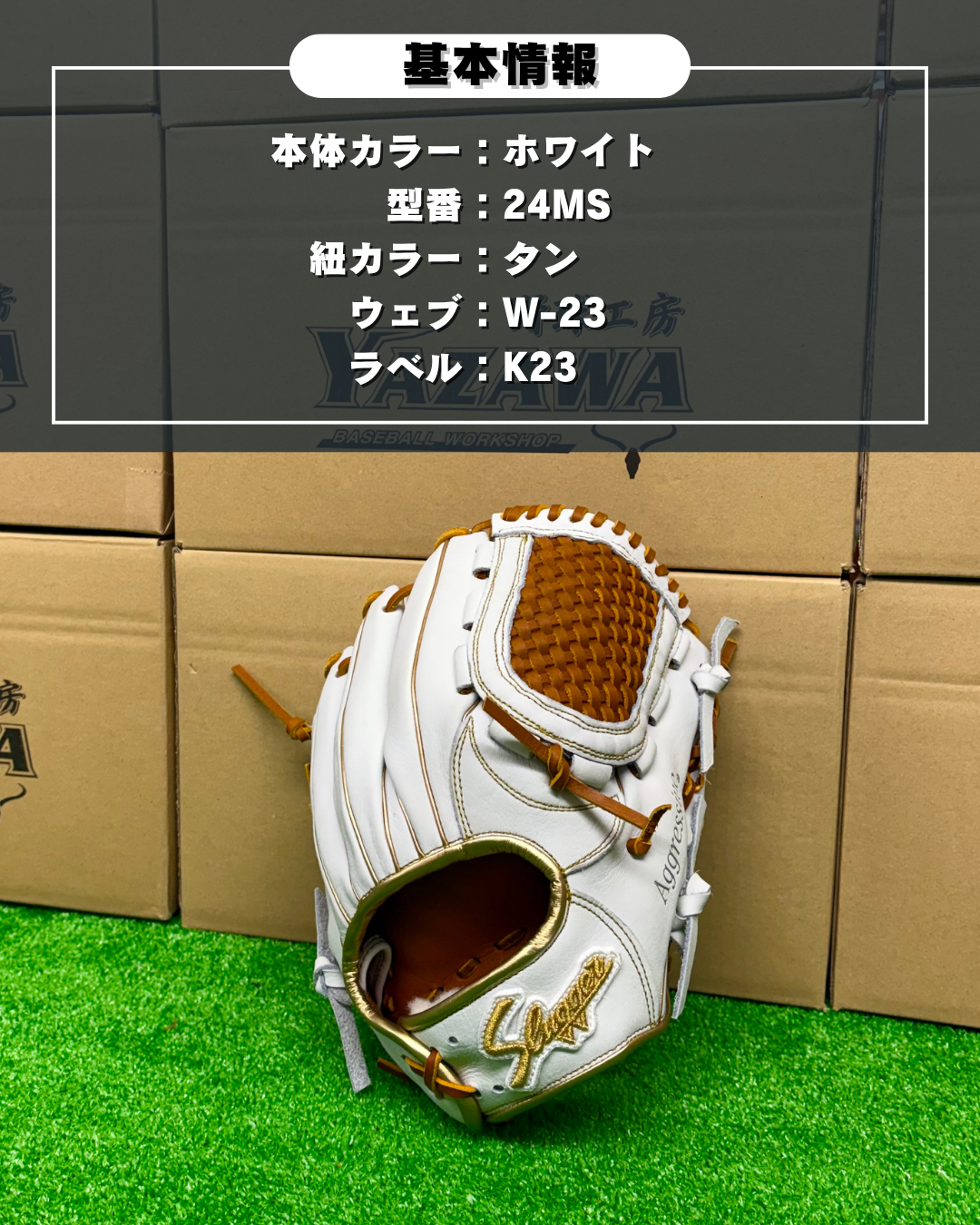 久保田スラッガー　軟式店舗別注グラブ【型付け済み】KSN-24MS　ホワイト×タン