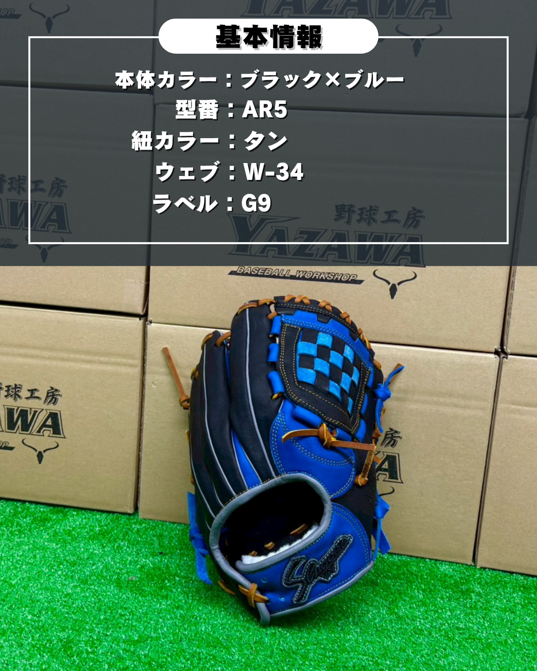 久保田スラッガー　軟式店舗別注グラブ【型付け済み】KSN-AR5　ブラック×ブルー