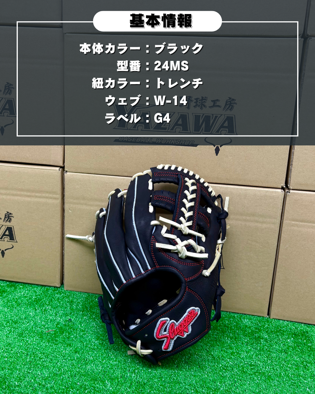 久保田スラッガー　軟式店舗別注グラブ【型付け済み】KSN-24MS　ブラック