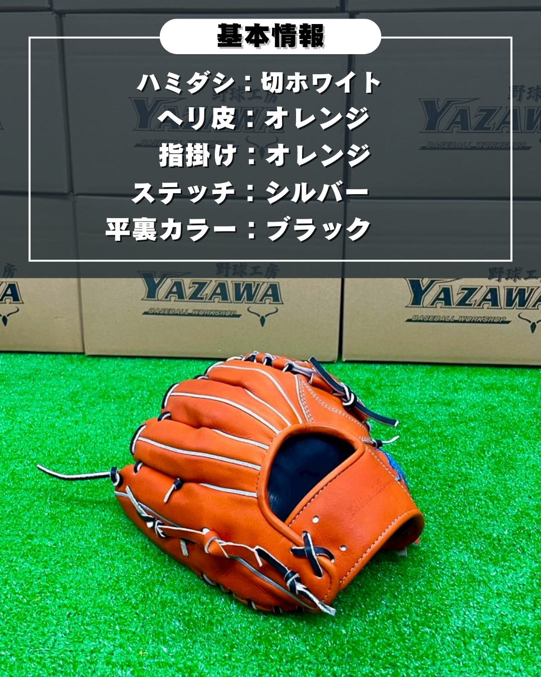 和牛JB　硬式店舗別注グラブ　JB-006S　オレンジ