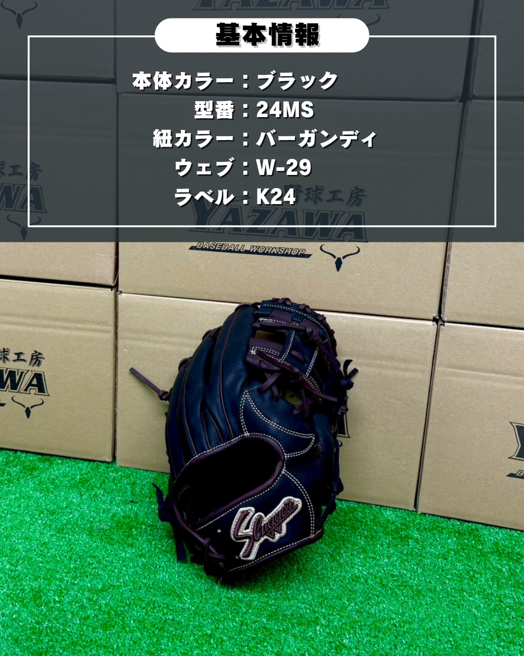 久保田スラッガー　軟式店舗別注グラブ【型付け済み】KSN-24MS　ブラック×バーガンディ
