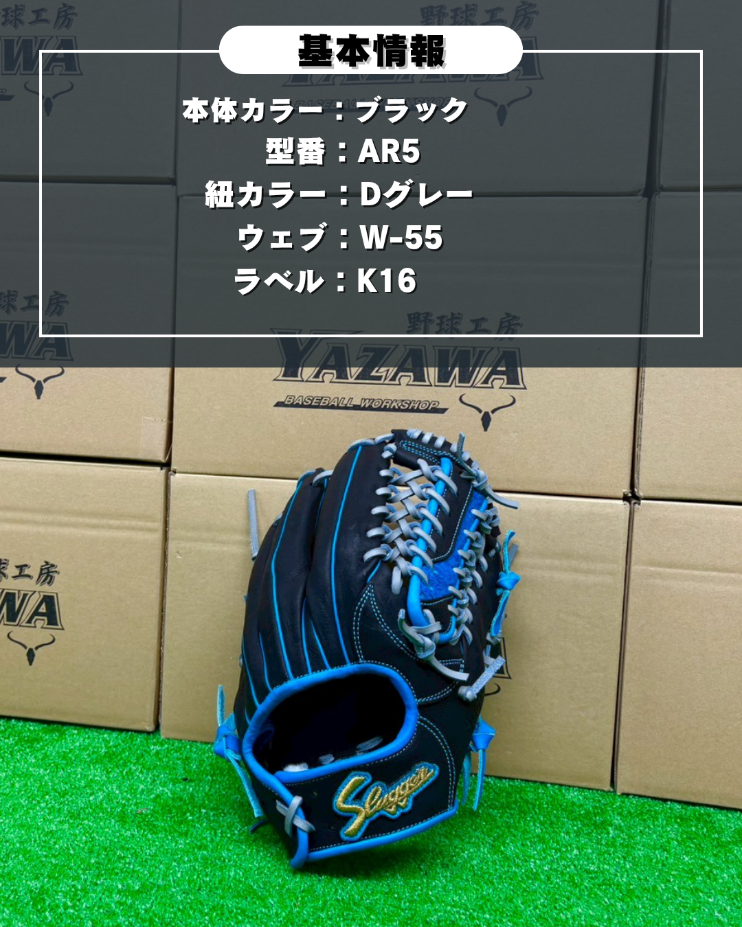 久保田スラッガー　軟式店舗別注グラブ【型付け済み】KSN-AR5  ブラック×水色